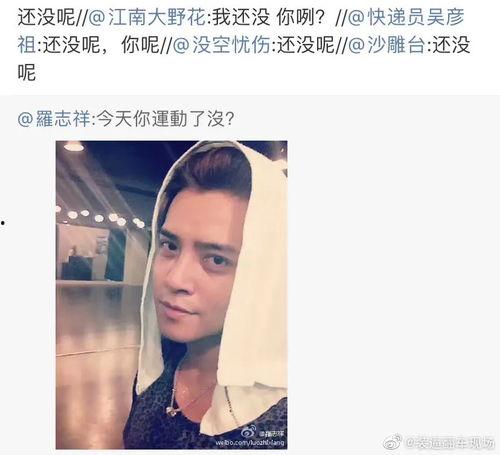 罗志祥吃瓜事件是什么,娱乐圈的瓜田效应与道德拷问