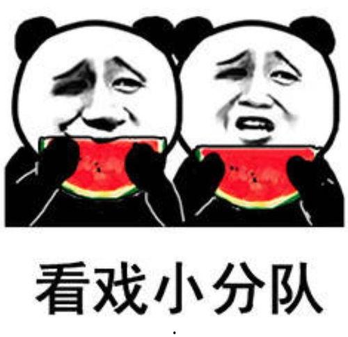 《吃瓜》表情包高清,吃瓜群众眼中的娱乐圈风云变幻