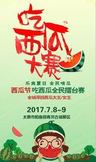 夏日吃瓜大赛片头,瓜王争霸！????