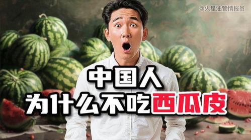 怎么问朋友吃不吃瓜,一起探讨那些“吃瓜”话题